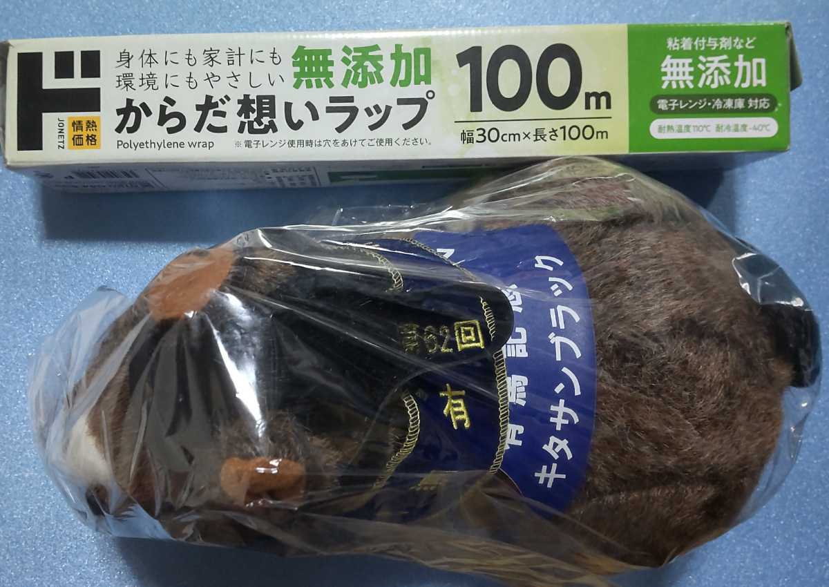 キタサンブラック 有馬記念 ぬいぐるみ AVANTI アバンティ Sサイズ 未