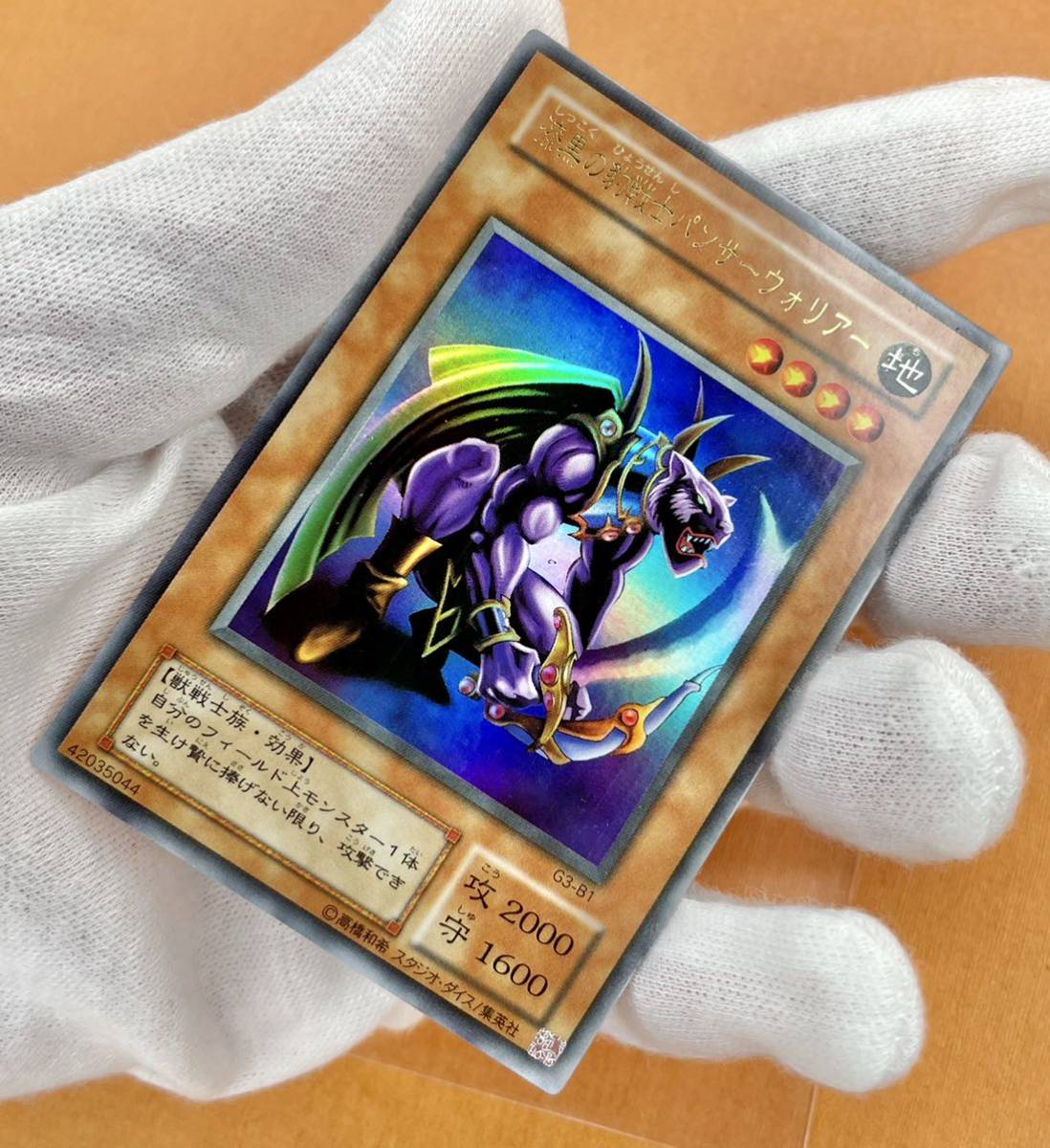 遊戯王 初期 漆黒の豹戦士 パンサー ウォリアー ウルトラ レア G3-B1