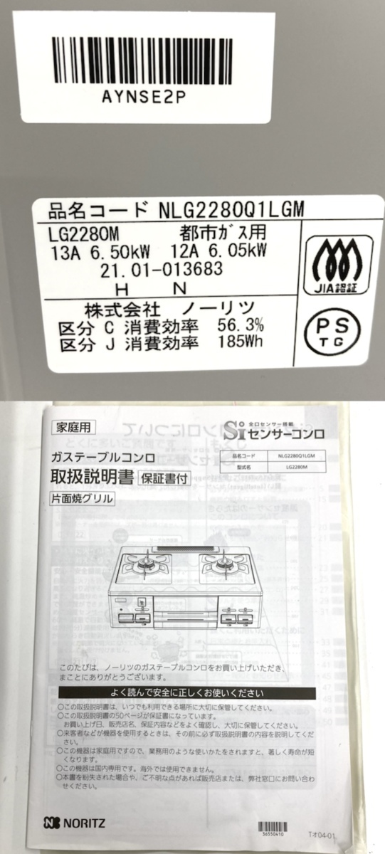 □草加店【中古品】ノーリツ NORITZ ガスコンロ コンロ 片面焼き 