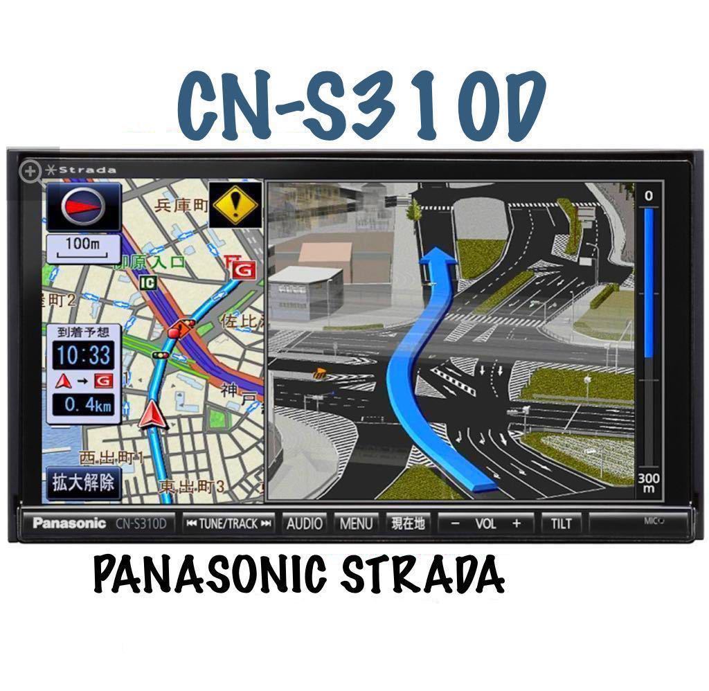 Panasonic カーナビ ストラーダ strada CN-S310D 地デジ