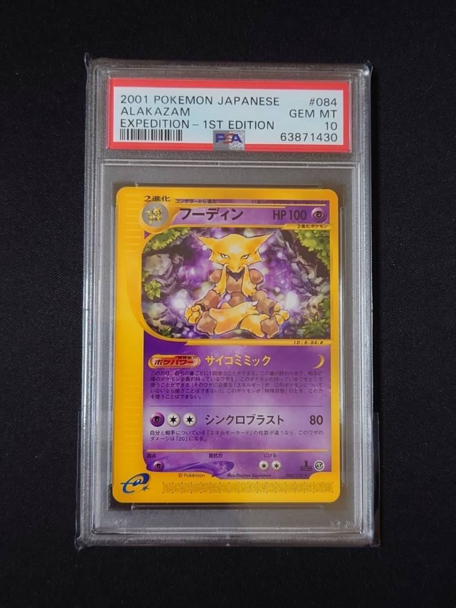 ポケモンカードゲーム PSA 10 鑑定 フーディン 084/128 ポケモン 