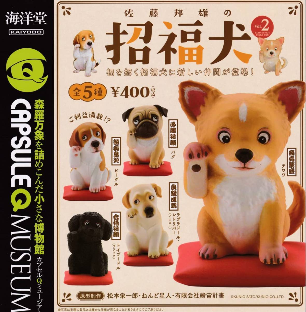 佐藤邦雄の招福犬２ トイプードル ブラック 海洋堂 カプセルqミュージアム ガチャガチャ 合格祈願 生き物 売買されたオークション情報 Yahooの商品情報をアーカイブ公開 オークファン Aucfan Com