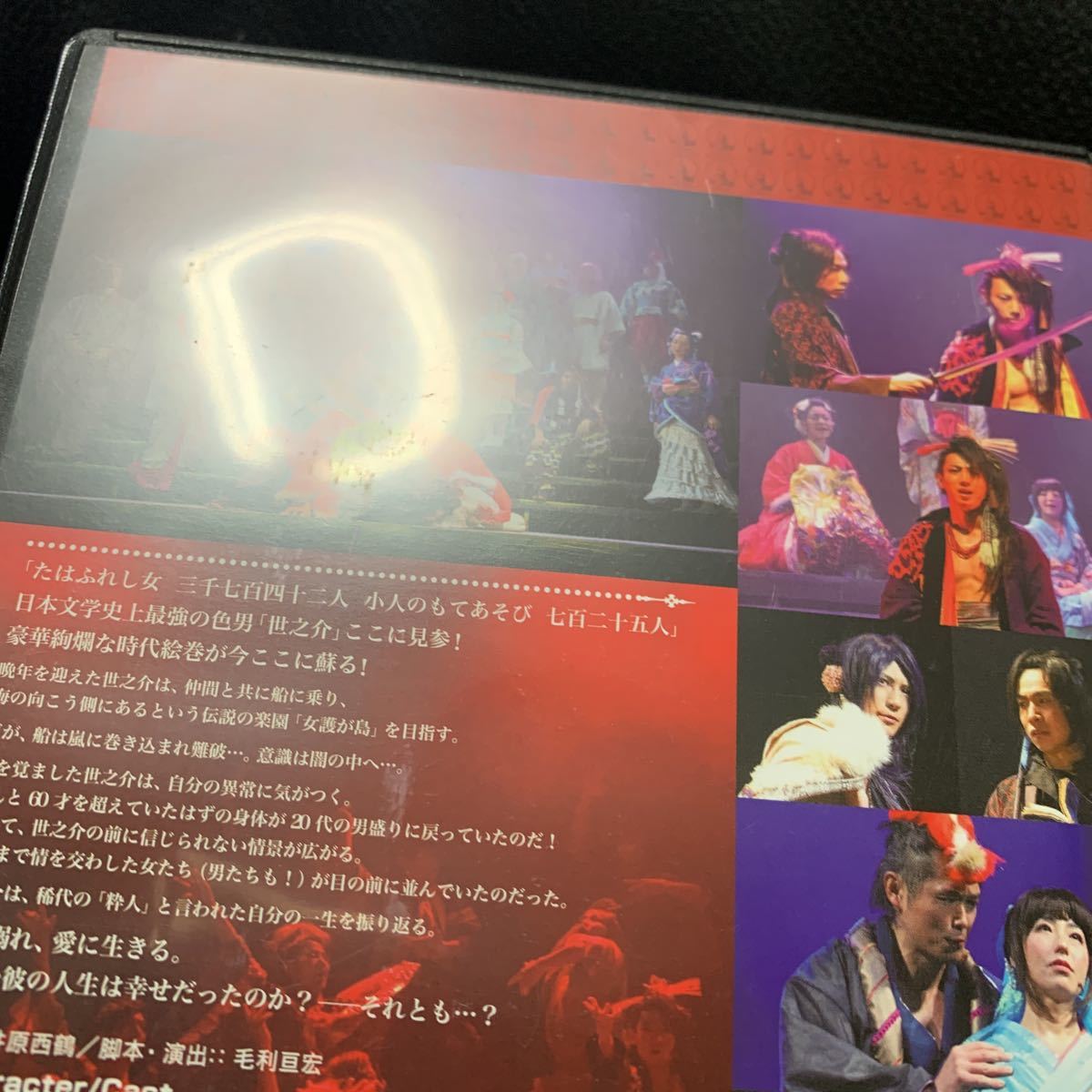 舞台 DVD 少年社中 第28回公演 贋作・好色一代男 矢崎広 堀池直毅 井俣 