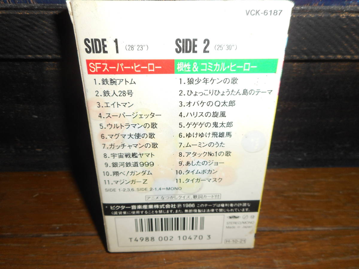 カセットテープ V A テレビアニメなつかし百科 エイトマン ひょっこりひょうたん島 オバq タイムボカン他 前川陽子 子門真人 石川進他 アニメソング 売買されたオークション情報 Yahooの商品情報をアーカイブ公開 オークファン Aucfan Com