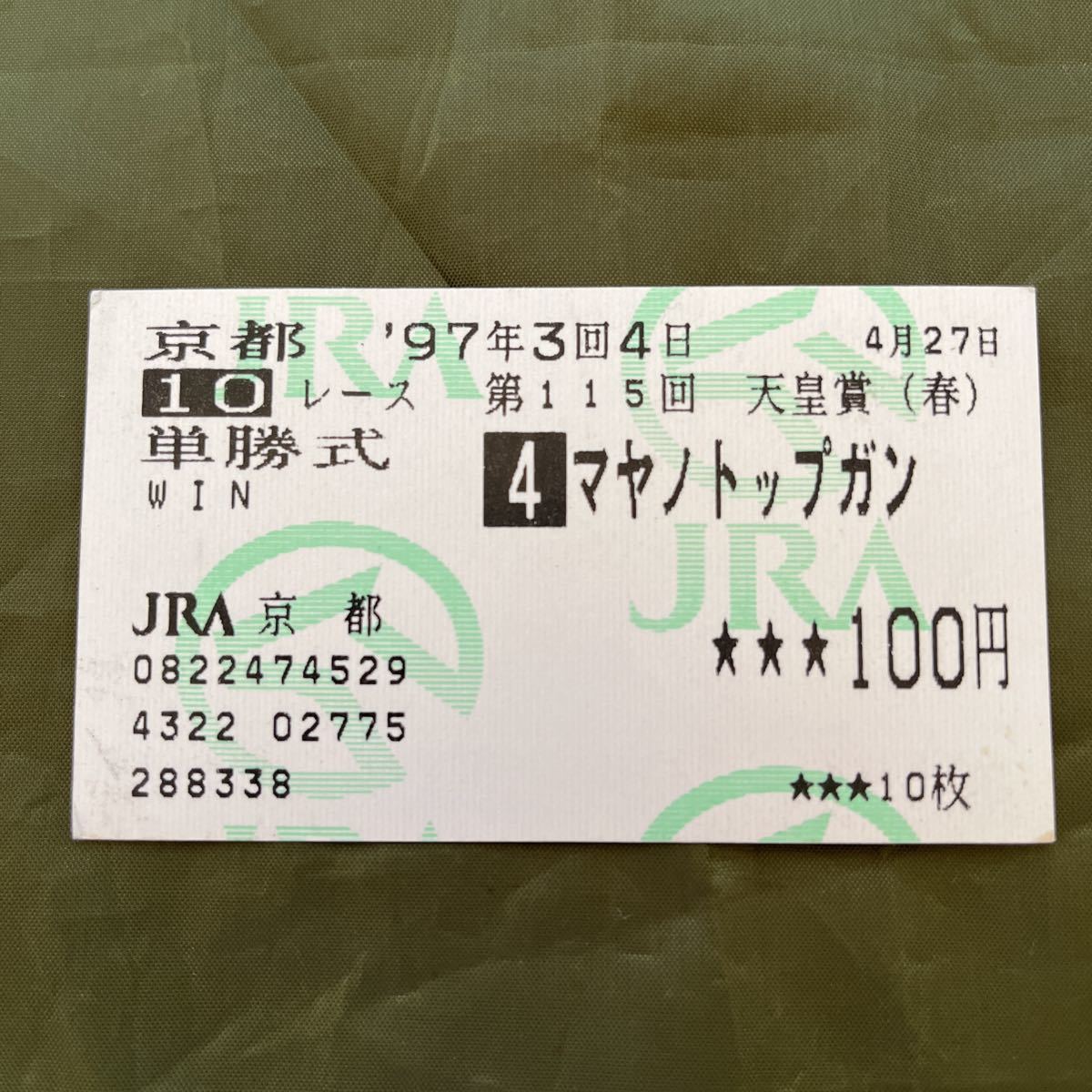 競馬パネル テイエムオペラオー 第122回 天皇賞 秋 通販でクリスマス