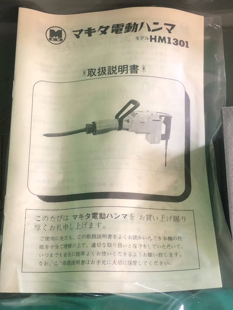 Q2865 美品/現状渡し☆売切☆makita マキタ HM1301 電動ハンマ ハンマー ハツリ はつり ブレーカー_4