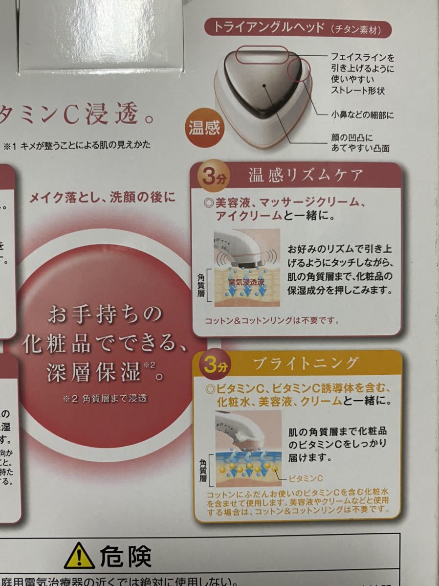 イオンエフェクター EH-ST66 パナソニック 高 サポート 新品未使用