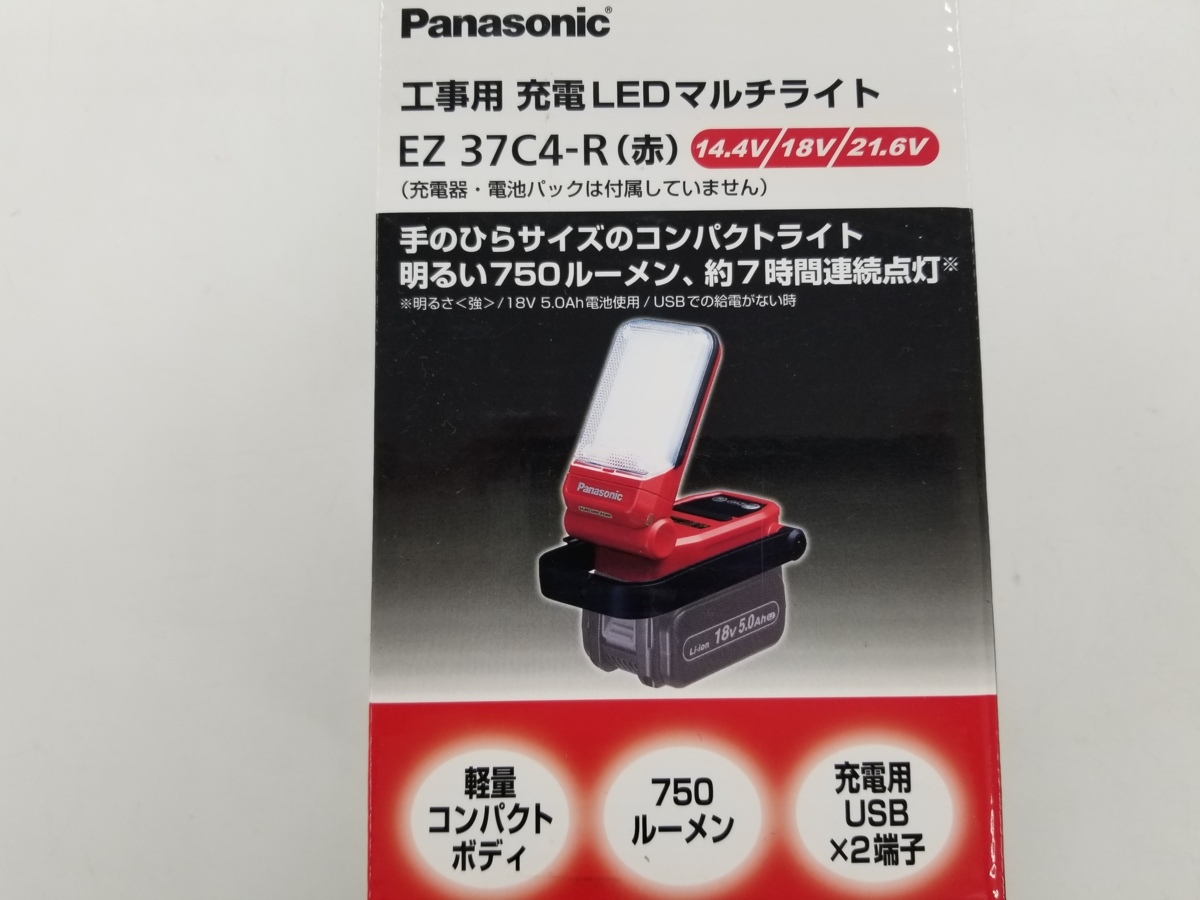 パナソニック EZ37C4 工事用充電LEDマルチライト 手のひらサイズの