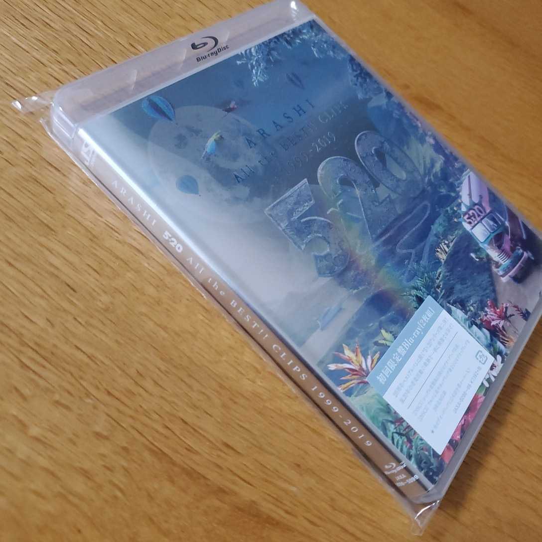 嵐 5×20 All the BEST!!CLIPS 1999-2019 初回限定盤 Blu-ray 未開封_3