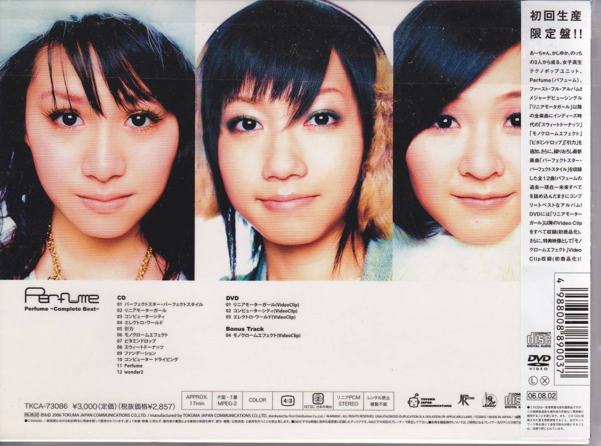 初回限定盤トールケース仕様！パフューム（Perfume）・CD & DVD