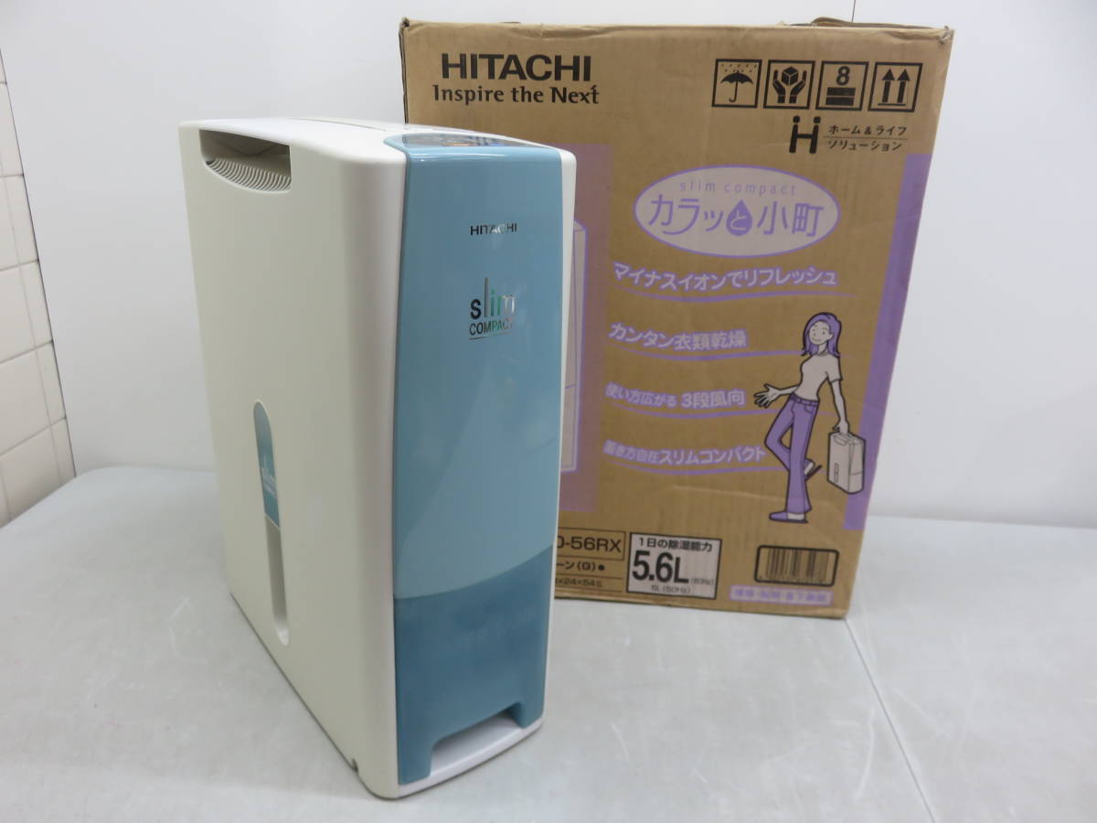 HITACHI 日立 RD-56RX 除湿機 スリム コンパクト 動作品 中古 (除湿器 