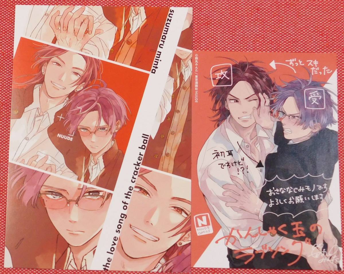 キューピッドに落雷 タカラのびいどろ かんしゃく玉のラブソング 鈴