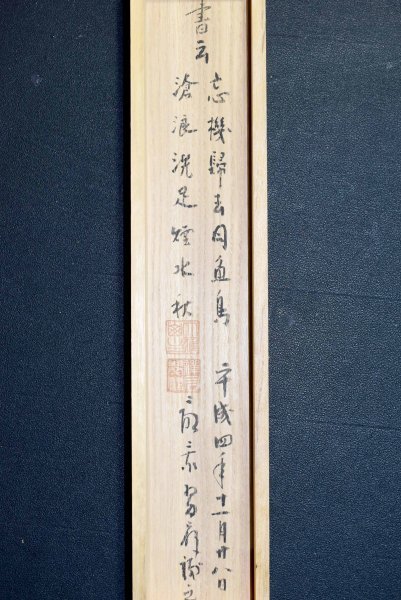 肉筆紙本 掛軸 二行書 道具 共箱 島根 掛軸／書家 B-1248真筆