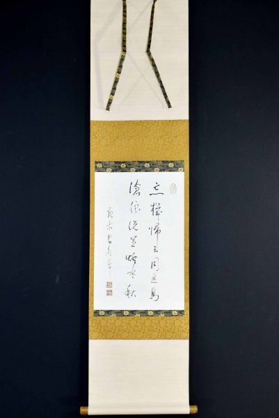 肉筆紙本 掛軸 二行書 道具 共箱 島根 掛軸／書家 B-1248真筆