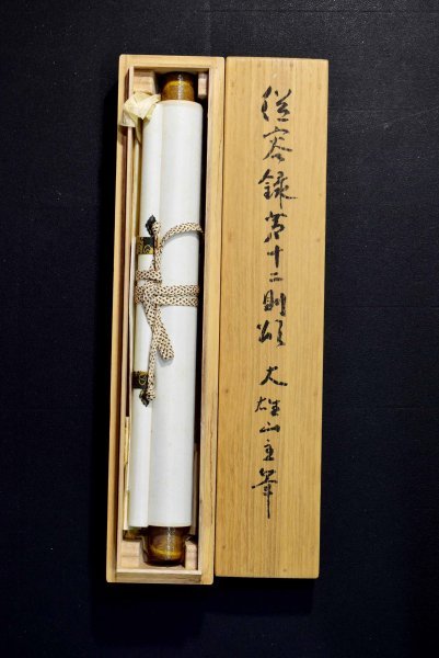 肉筆紙本 掛軸 二行書 道具 共箱 島根 掛軸／書家 B-1248真筆
