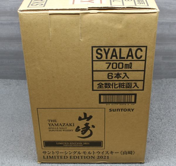 新品未開封 山崎 2021 リミテッドエディション 700ml 6本 1箱 【公式通販】