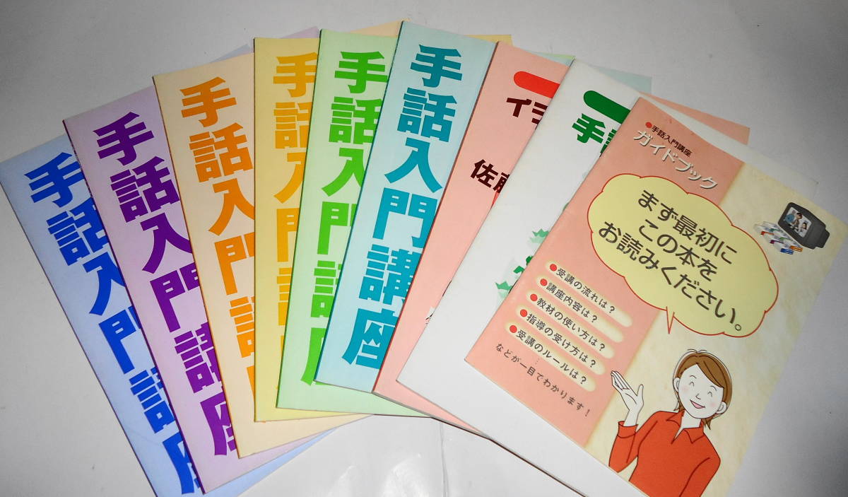 ユーキャン手話入門講座 DVD＋テキスト中古 【公式通販】