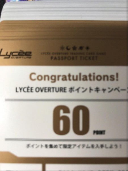 Lycee/リセ point キャンペーン 2000ポイント 直筆サイン交換分未使用 