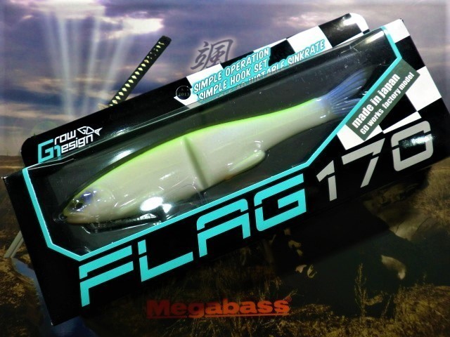 フラッグ170 レモンクリスタルⅡ 2 新品未開封 日本製 チャート グローデザインワークス ビッグベイト SWIMBAIT JAPAN GROW DESIGN WORKS