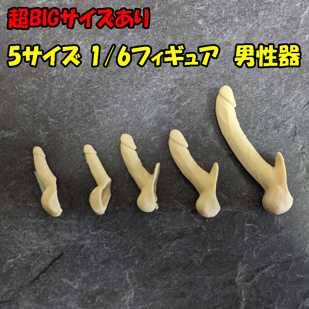 超bigサイズあり 1 6 フィギュア ペニス 5サイズ 普肌 肌色 男性 シームレス 5種類 男性器 ソフトタイプ シリコン製 シリコーン その他 売買されたオークション情報 Yahooの商品情報をアーカイブ公開 オークファン Aucfan Com 超bigサイズあり 1 6 フィギュア ペニス 5サイズ 普肌 肌色 男性 シームレス 5種類 男性器 ソフトタイプ シリコン製 シリコーン その他 売買されたオークション情報 Yahooの商品情報をアーカイブ公開 オークファン Aucfan Com