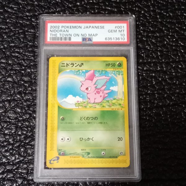 ニドラン♂ C マスターボールミラー SV2a ポケモンカード151 PSA10