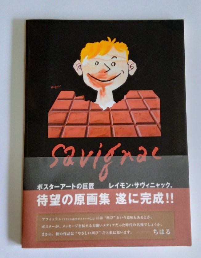 Savignac Affichiste アートブック 洋書 SAVIGNAC AFFICHISTE 別刷冊子