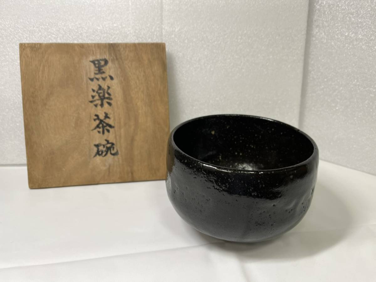 黒色陶器 茶碗 木箱付き 黒色陶器 茶碗 木製箱付き 【公式通販】