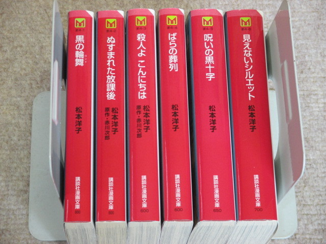 文庫 松本洋子 少女漫画 6巻セット 文庫 松本洋子 少女漫画 6巻セット