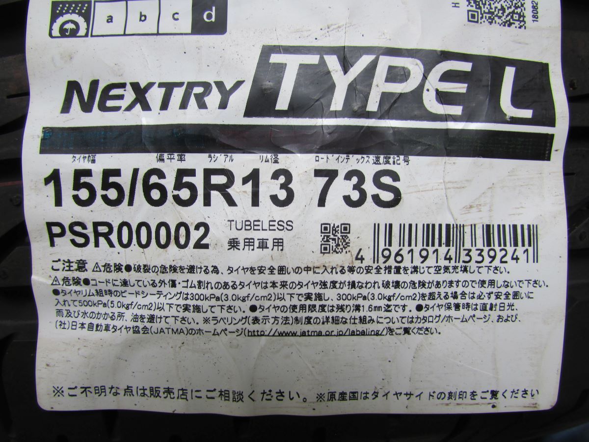 155/65R13 ブリヂストン NEXTRY TYPE L 4本セット 送料無料 ネクスト