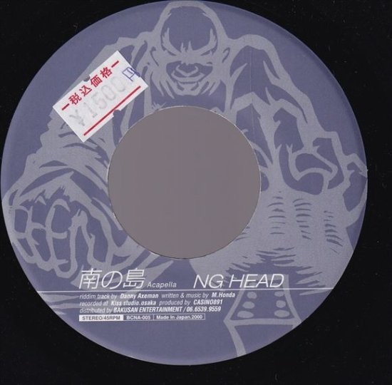 【定番，お買い得】 ジャパレゲ NG Head - 南の島 AL052(レゲエ)｜売買されたオークション情報、yahooの商品情報をアーカイブ公開 - オークファン レゲエ