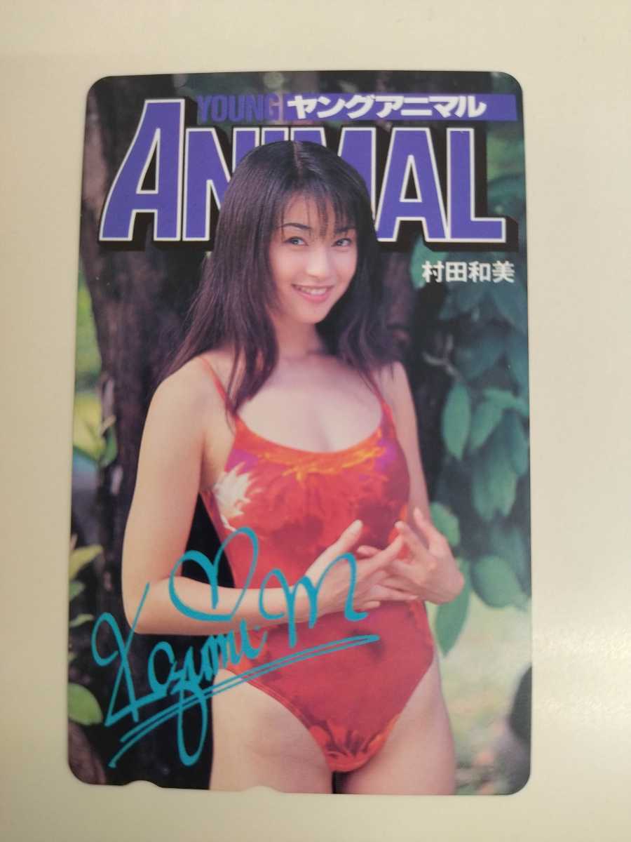 テレホンカード アイドル テレカ 村田和美 ヤングマガジン カードショップトレジャー Brightcontrolsystem In