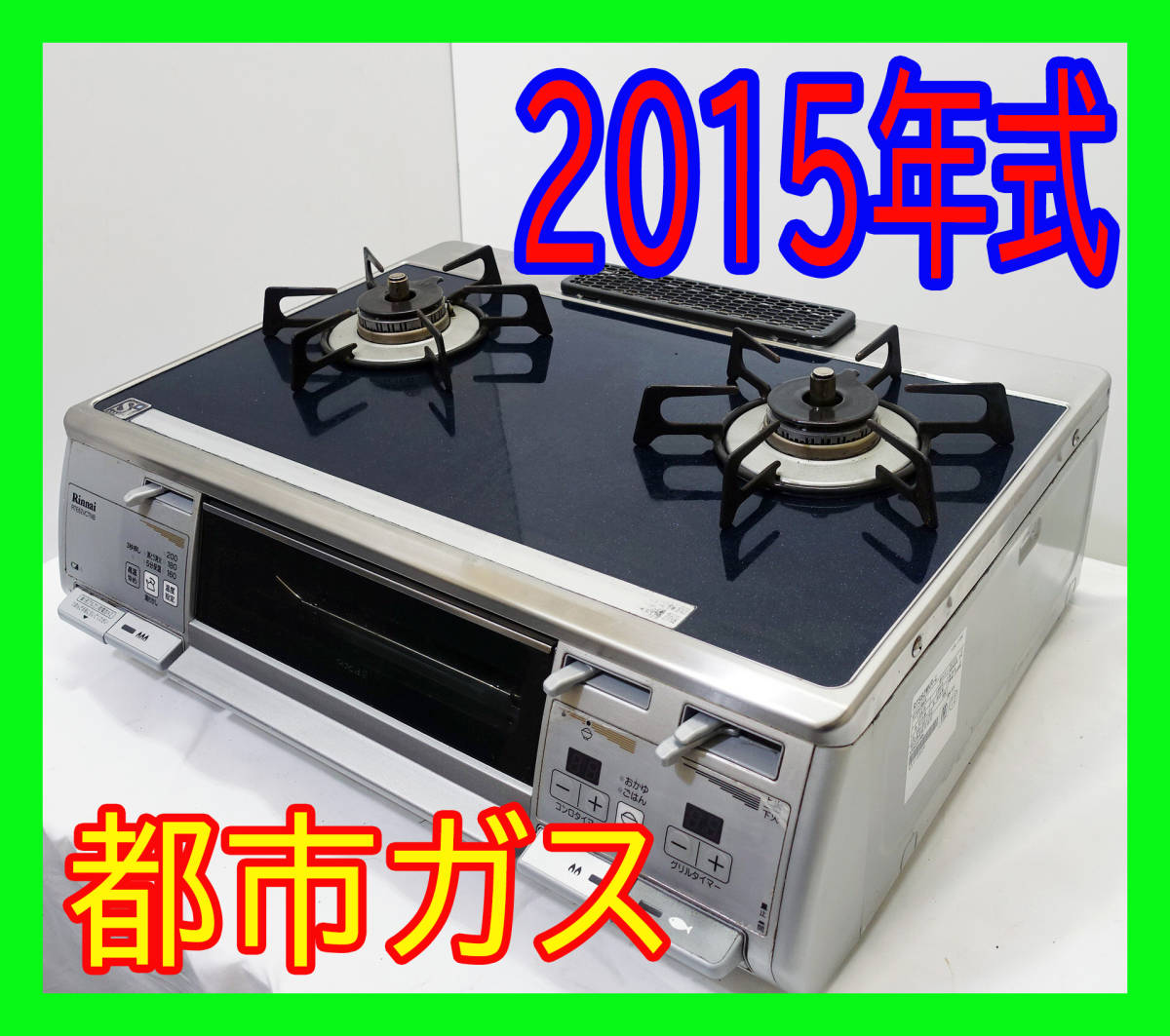2015年式/リンナイ/RTS62WKR-L/左強火/水無両面焼グリル/ガラスコート