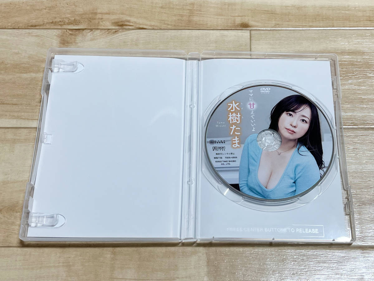 ♪♪DVD♪ママに甘えていいよ 水樹たま（北村ひとみ）TSDS-42635 