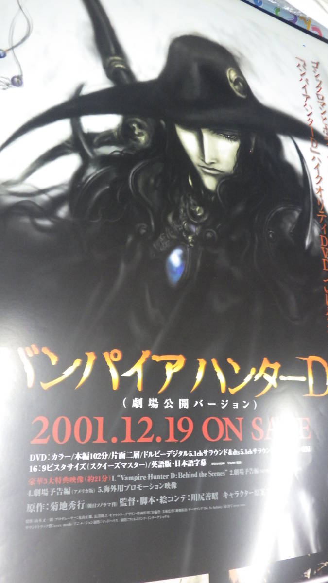 Yahoo!オークション D 「ハンターd」ポスター (印刷物) の落札相場 