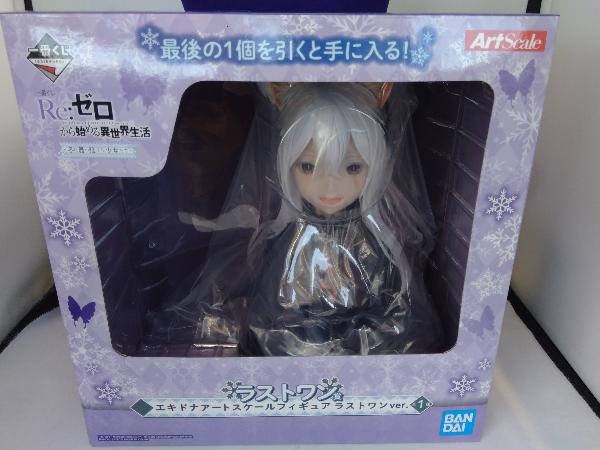 ラストワン賞 エキドナ ラストワンver. アートスケール