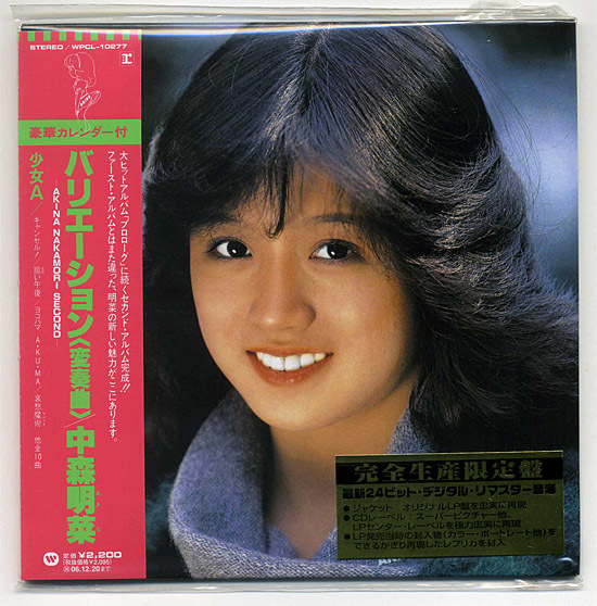  CD： 中森明菜 バリエーション 変奏曲 完全生産限定盤 ＾Ｏ＾ /(中森明菜)｜売買されたオークション情報、yahooの商品情報をアーカイブ公開 - オークファン な行