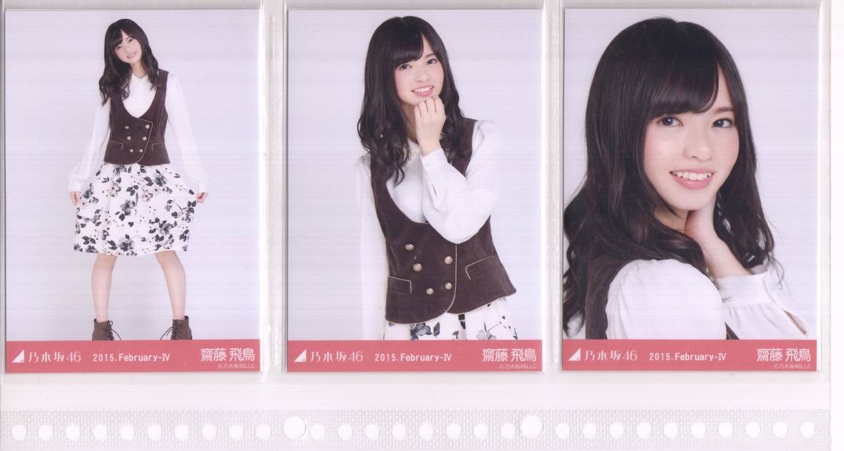 乃木坂46 齋藤飛鳥 生写真 0 Ⅱ コンプ - February May Yahoo 