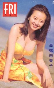 高橋由美子のYahoo!オークション(旧ヤフオク!)の相場・価格を見る