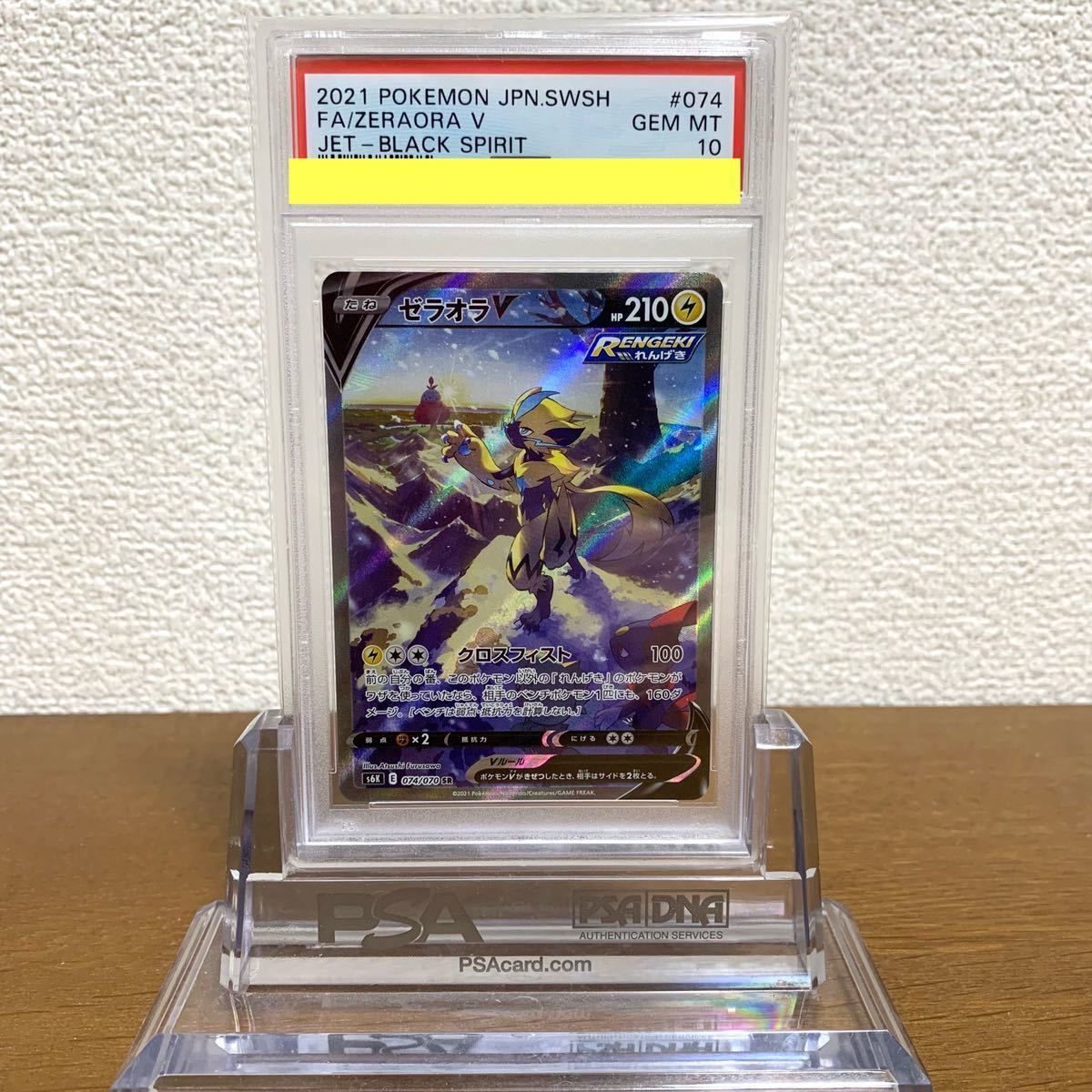 PSA10】ゼラオラ SR SA 漆黒のガイスト JET-BLACK SPIRIT FA/ZERAORA V 