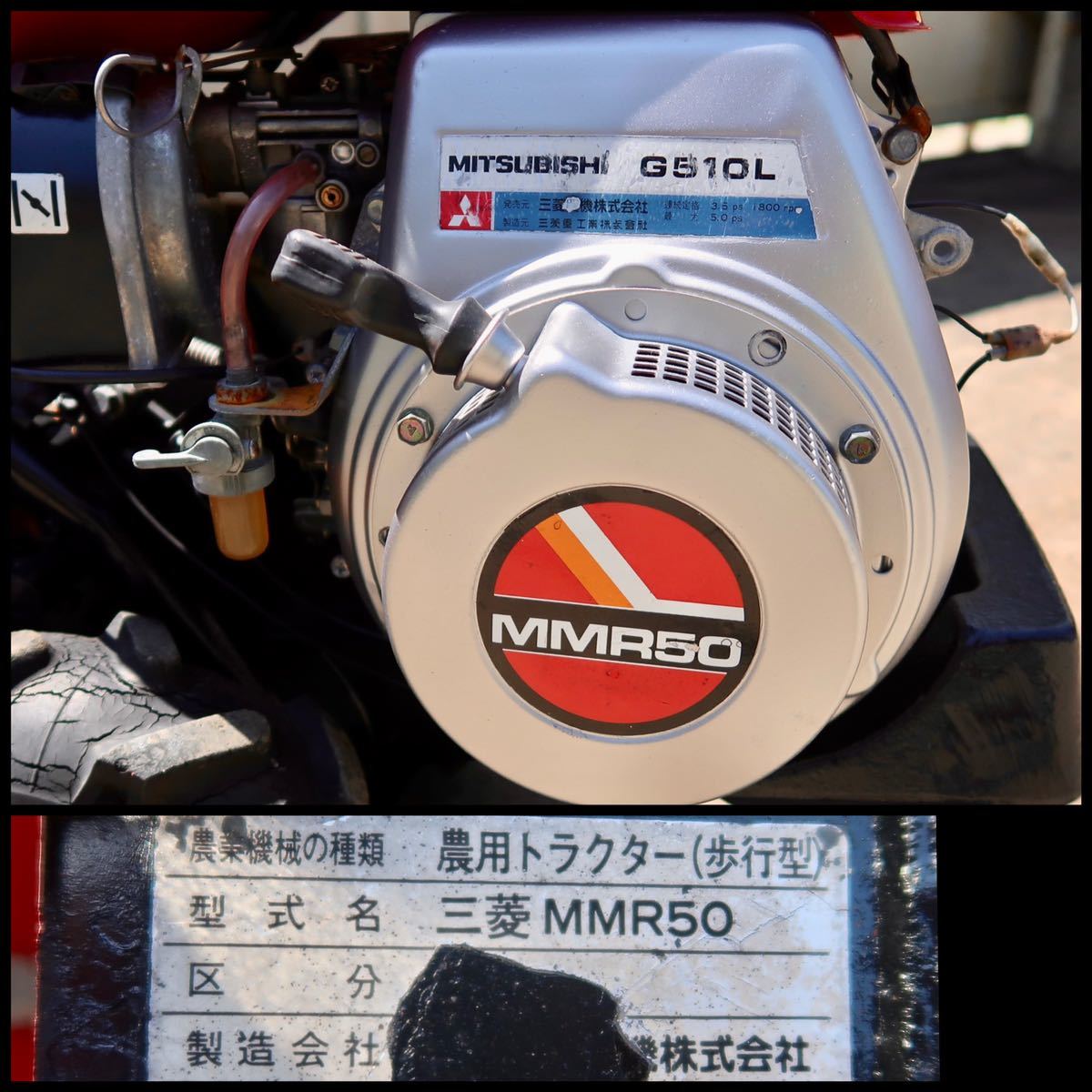 中古管理機三菱MMR50商品詳細中古農機具販売 UMM