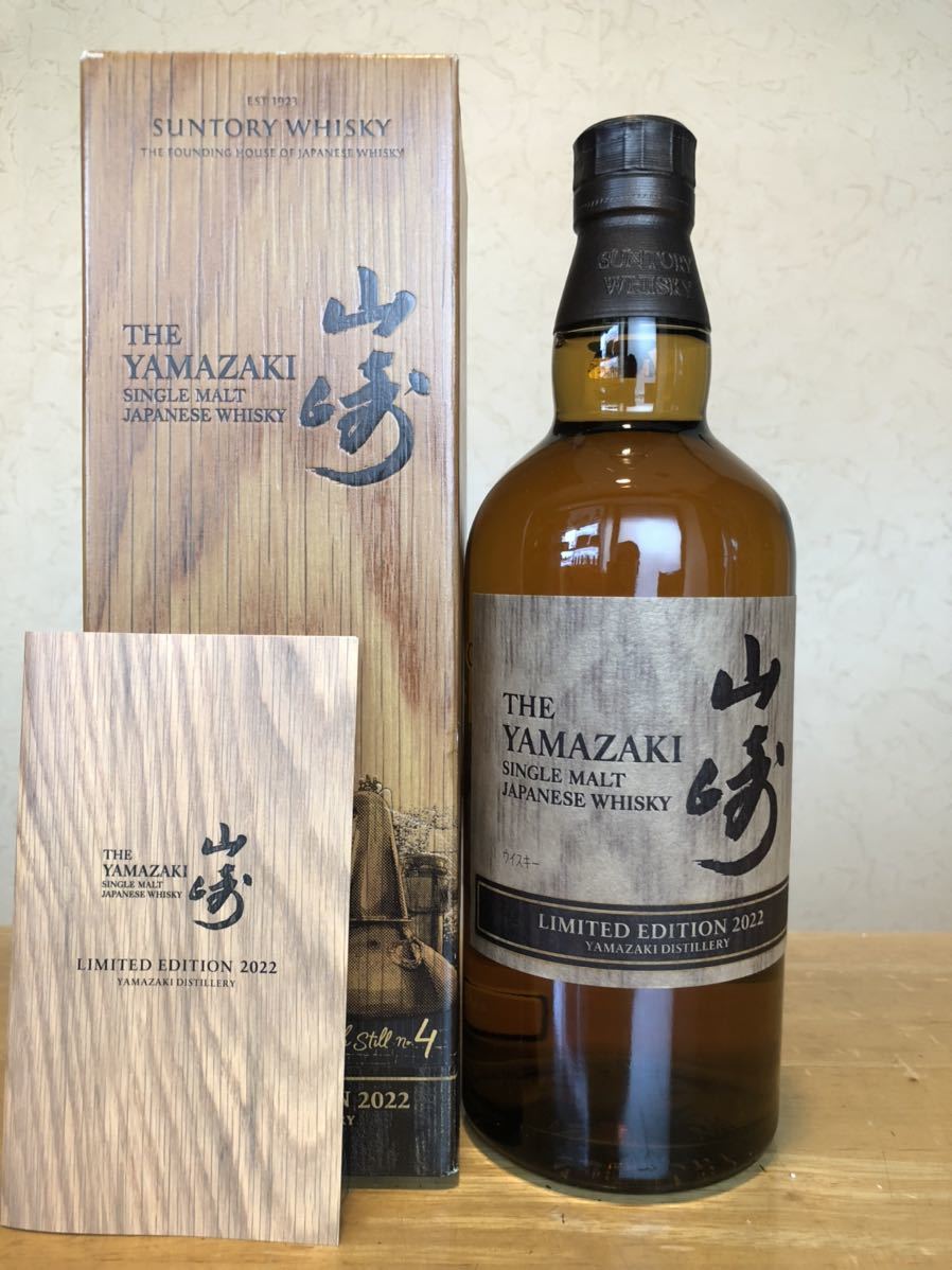 サントリー山崎リミテッドエディション2022 サントリー 山崎 0