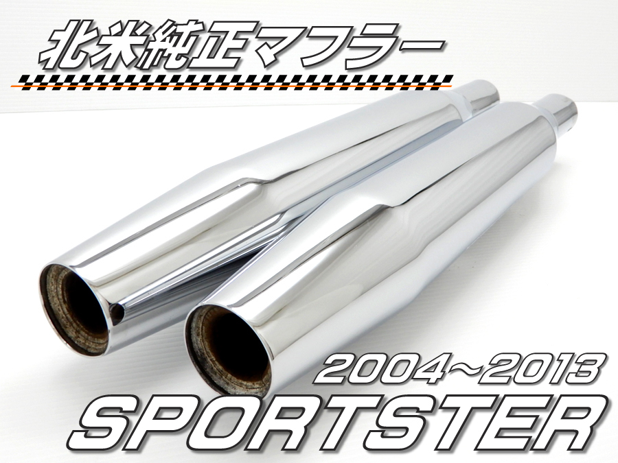 程よい低音 北米 純正 マフラー ハーレー ダビッドソン XL 883 XL 1200