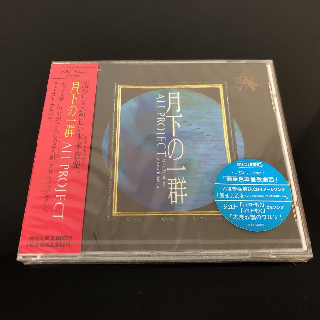 新作，爆買い 7^69 見本品 ALI PROJECT / 月下の一群(CD)｜売買されたオークション情報、yahooの商品情報をアーカイブ公開 - オークファン その他