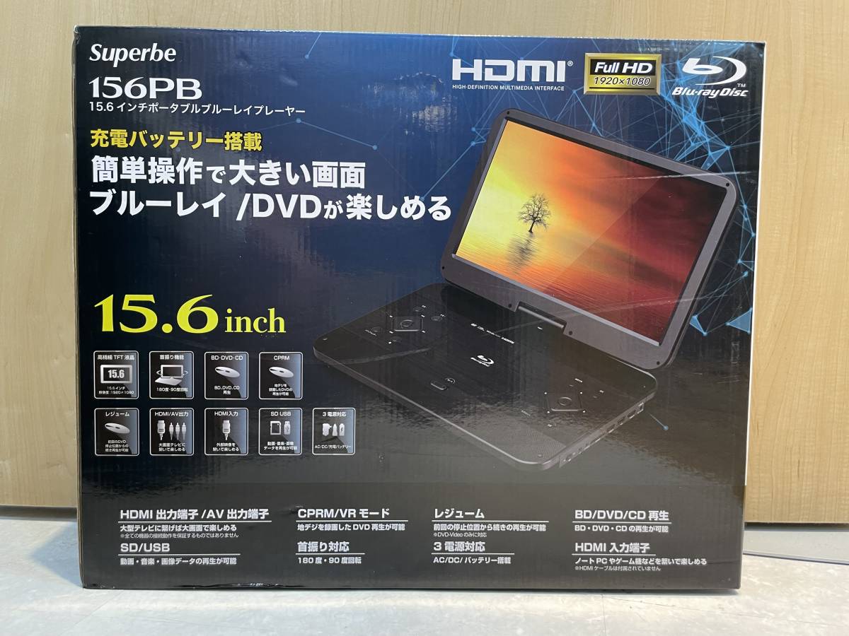 新品未使用 Superbe 156PB 15.6インチブルーレイプレーヤー フルセグ