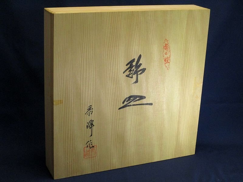 1122 有田焼 秀峰 飾皿 色絵 雲龍図 大皿 共箱付/色釉 龍 竜 宝珠 錦図