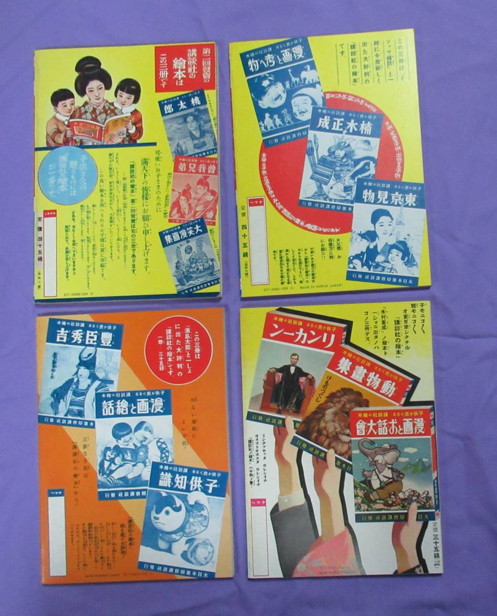 復刻版 講談社の絵本 全10冊 昭和11年～昭和14年度版