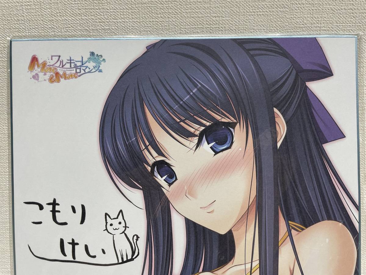 新品 ワルキューレロマンツェ more&more 龍造寺茜 複製サイン 色紙 