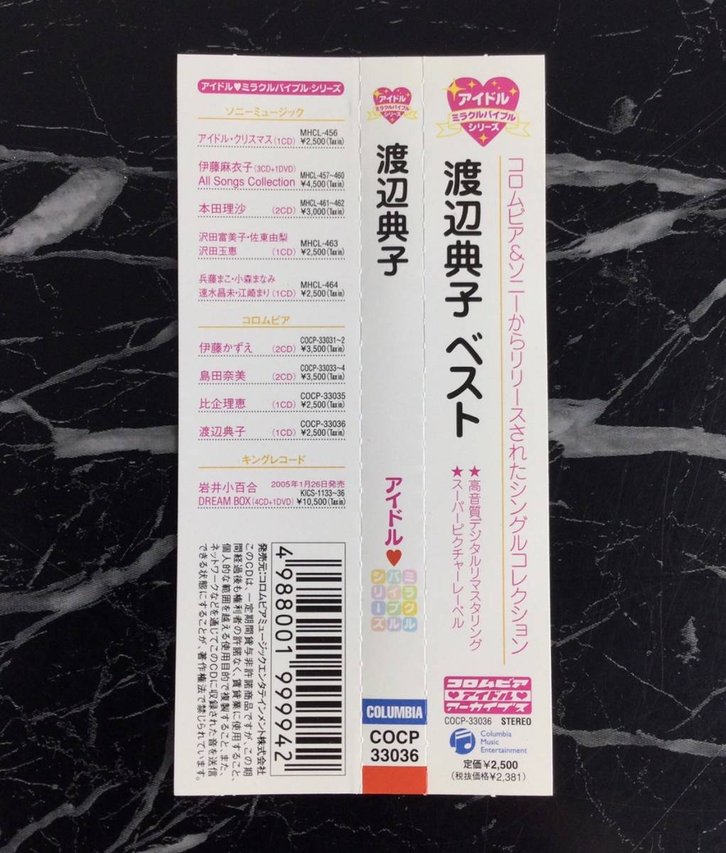 Cd 渡辺典子ベスト アイドル ミラクルバイブル シリーズ Cocp 花の色 晴れときどき殺人 いつか誰かが 等 全19曲 その他 売買されたオークション情報 Yahooの商品情報をアーカイブ公開 オークファン Aucfan Com Cd 渡辺典子ベスト アイドル ミラクルバイブル シリーズ Cocp 花の色 晴れときどき殺人 いつか誰かが 等 全19曲 その他 売買されたオークション情報 Yahooの商品情報をアーカイブ公開 オークファン Aucfan Com