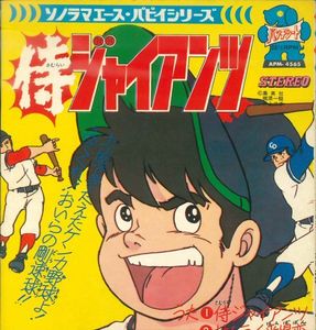 ソノシート レコード マッハgogogo タツノコ レース アニメ 昭和 レトロ ヒーロー ミュージック 音楽 Www Communicatiehuys Nl