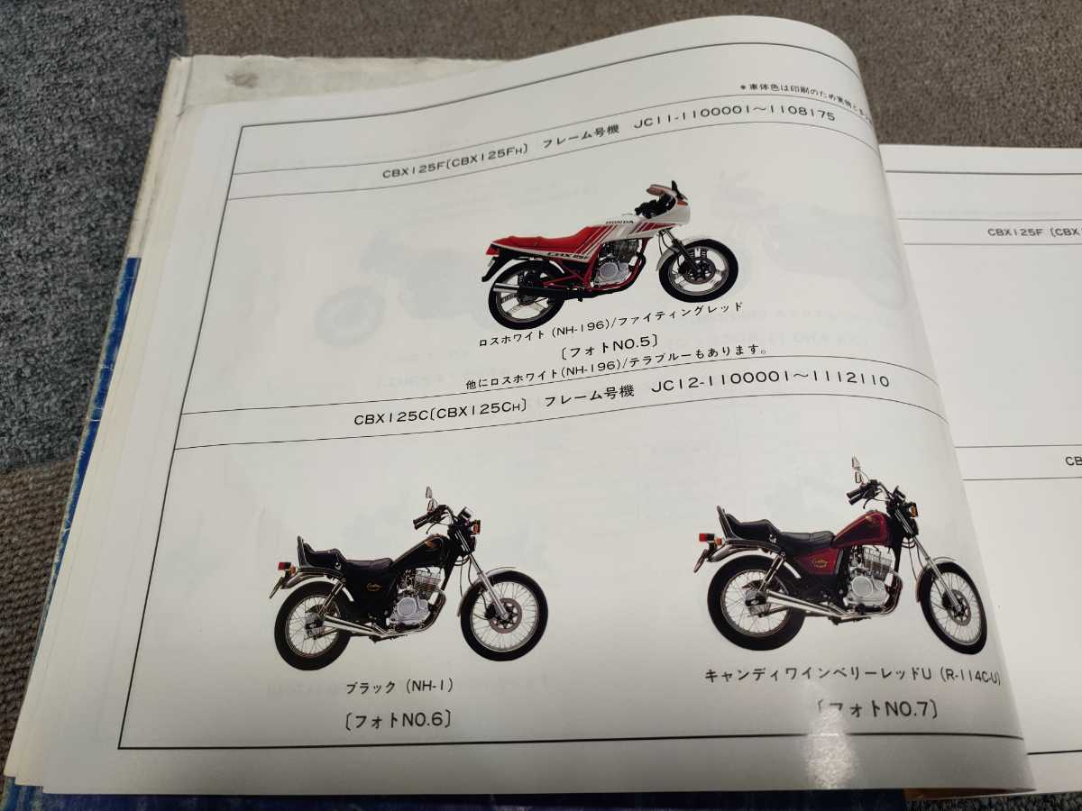 ホンダ CBX125F サービスマニュアル CBX125（CBX125F）サービスマニュアル（パーツカタログ付）